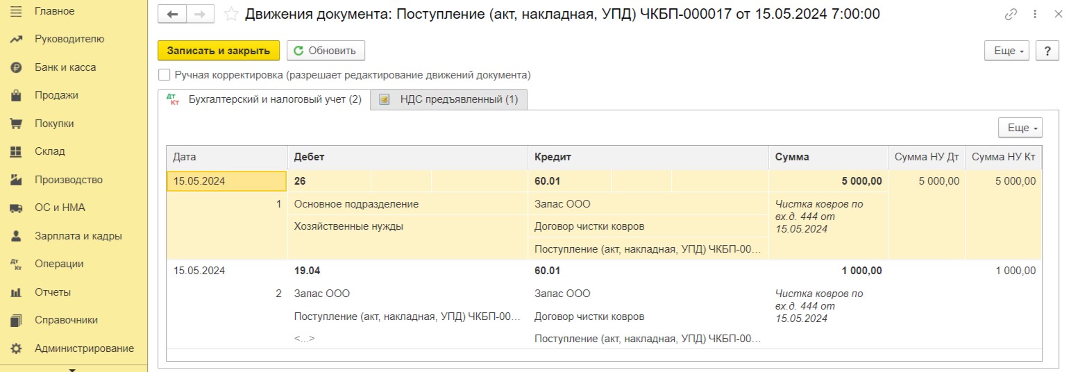 Учет расходов на уборку в организации при ОСН в 1С: Бухгалтерии предприятия  ред. 3.0 – Учет без забот